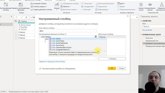 Как создать список дат из X количества дней от начала в Power Query/Power BI смотреть онлайн