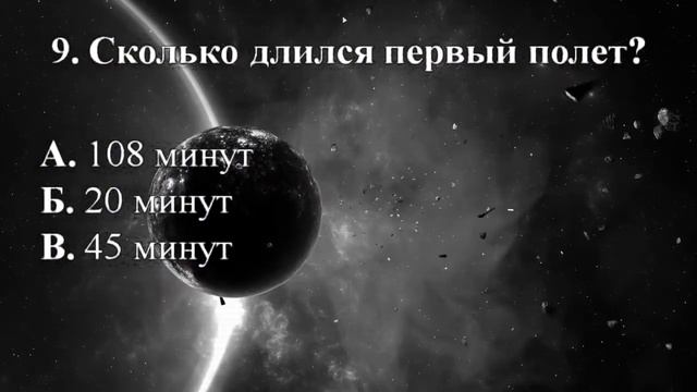 Викторина ко Дню Космонавтики смотреть онлайн