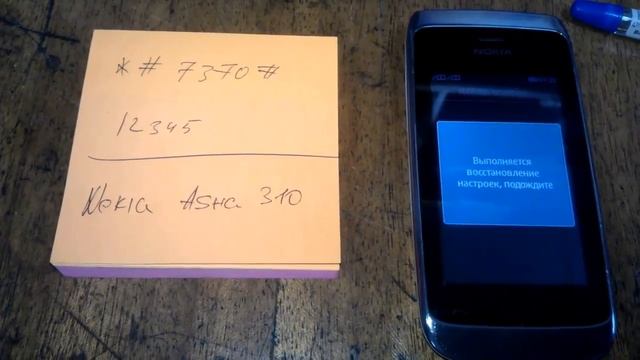 HARD RESET ПОЛНЫЙ СБРОС ( Nokia Asha 310 ) смотреть онлайн
