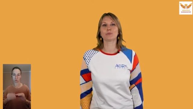 Евгения Бычкова Успешная некоммерческая организация, что нужно учесть Сурдоперевод смотреть онлайн