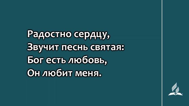 №341 Бог есть любовь - я пою в восторге | Караоке с голосом | Гимны надежды смотреть онлайн