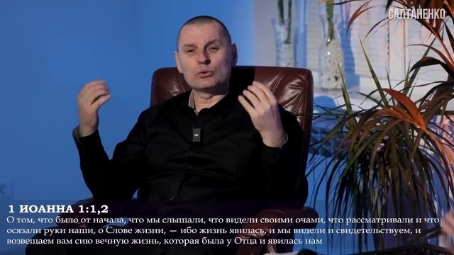 Проповеди Салтаненко . НЕ СЛУШАЙ ПАСТОРА И В ЦЕРКОВЬ НЕ ХОЖУ ! ПОСРЕДНИК МЕЖДУ МНОЙ И БОГОМ - ИИСУС