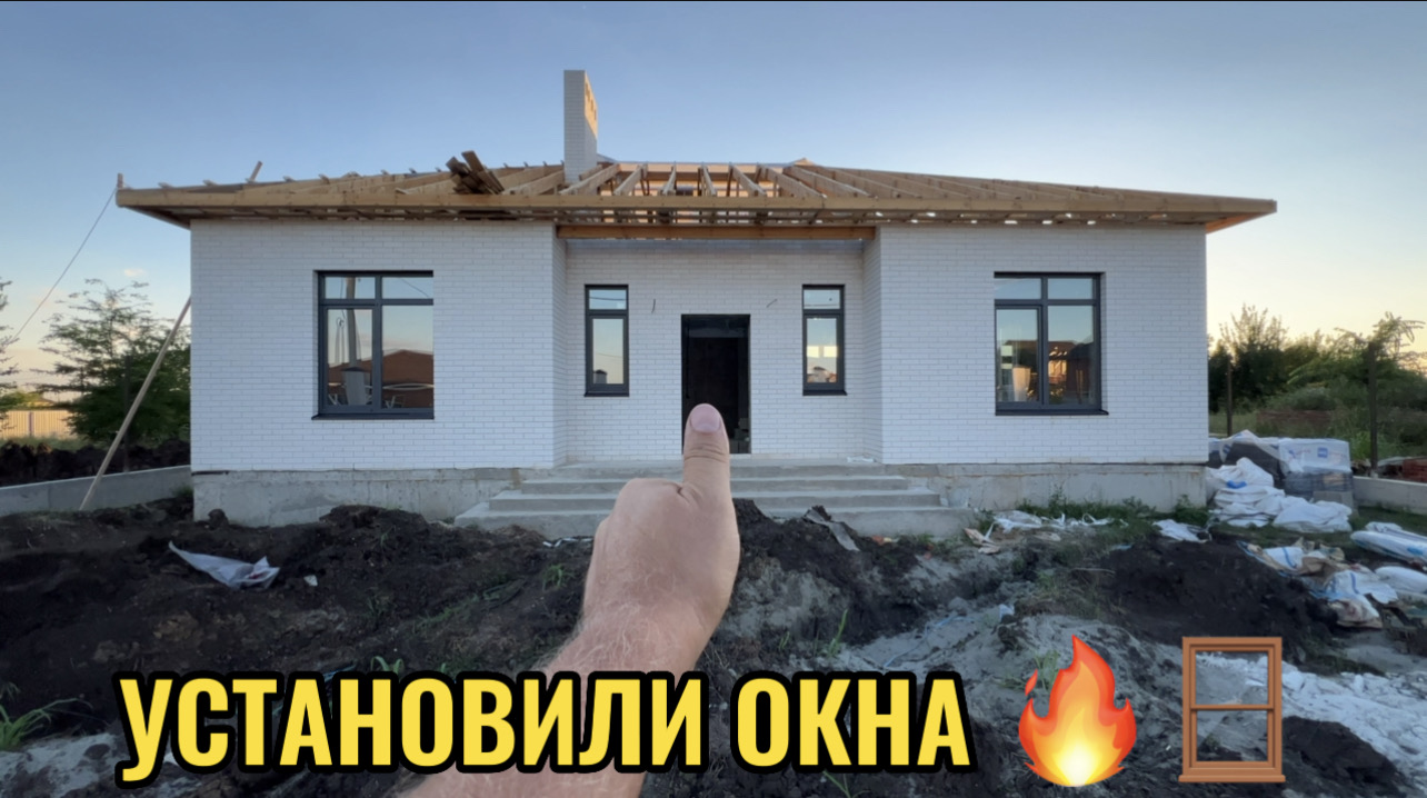 КРАСНОДАР.СТРОЙКА ДОМА.УСТАНОВИЛИ ОКНА смотреть онлайн