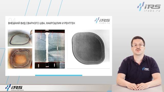 Лазерная сварка и наплавка особоответственных изделий лазерами высокой мощности смотреть онлайн