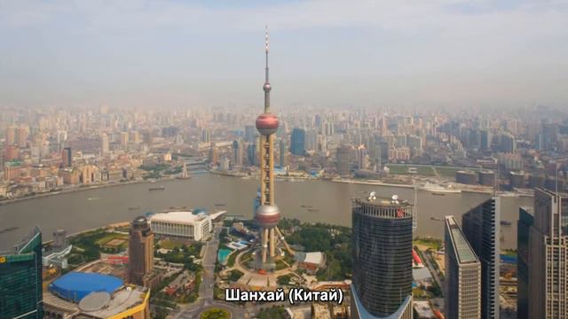 #813. Шанхай (Китай) (классное видео) смотреть онлайн