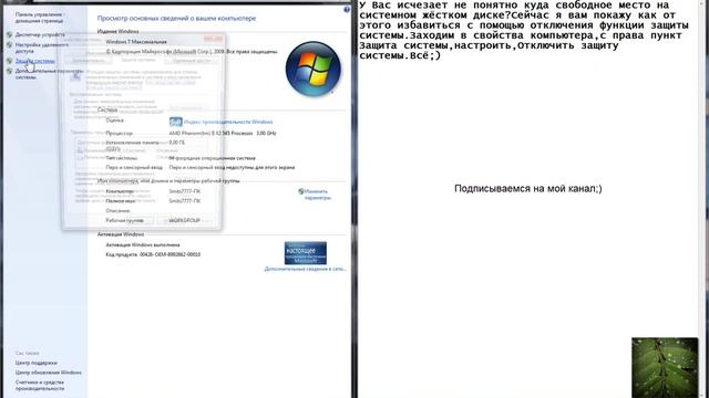 Отключение защиты системы на Windows 7 смотреть онлайн