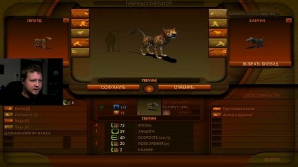 Impossible Creatures #1 - Азы любознателя