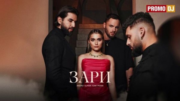 Andro, ELMAN, TONI, MONA - Зари (Alex Reeg remix) PromoDJ