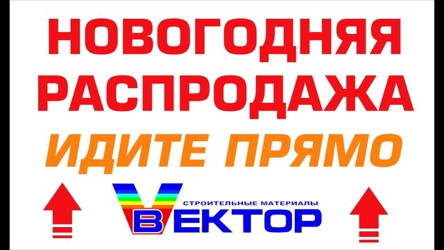 Треш новогодних скидок в ВЕКТОРе смотреть онлайн