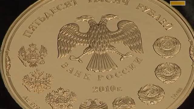 ЦБ РФ выпустил золотые монеты к своему юбилею смотреть онлайн
