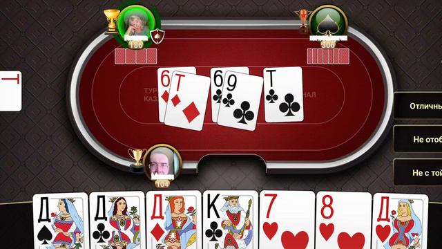 Подкидной дурак онлайн турнир Казань смотреть онлайн