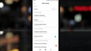 Как изменить язык на Андроид?