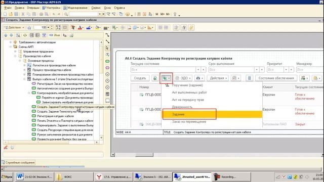 ОПТИМАСОФТ. Пример процесса по запуску производства в опытную эксплуатацию. смотреть онлайн
