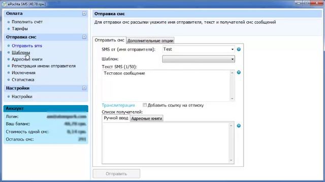 Программа для рассылки sms смотреть онлайн