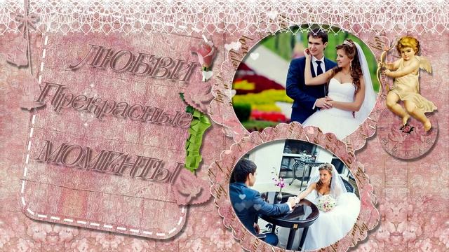 Свадебный проект.mp4 смотреть онлайн