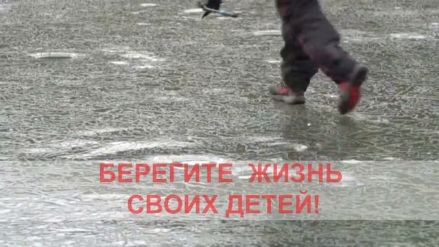 Ролик Тонкий лед дети 2021 смотреть онлайн