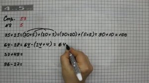 Страница 57 Задание 5 – Математика 2 класс Моро М.И. – Учебник Часть 2