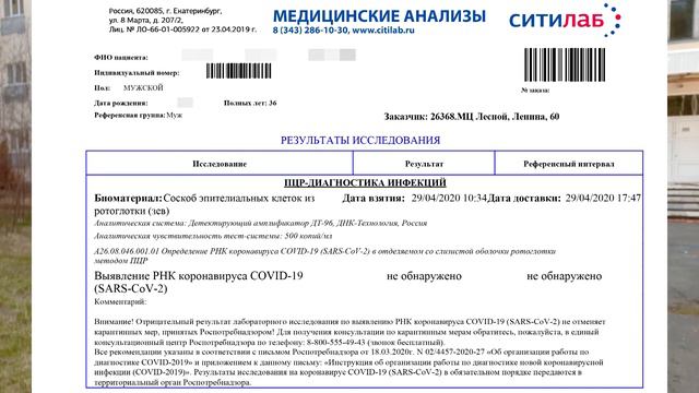 Получил результат анализа