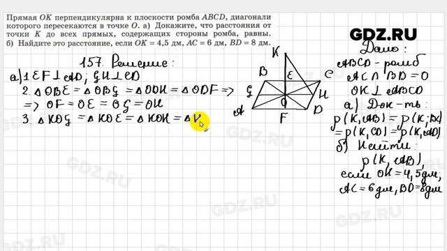 № 157 - Геометрия 10-11 класс Атанасян смотреть онлайн