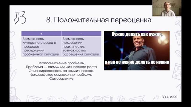 Антистресс | Вебинар Гамаевой Евгении | ВПШ2020 смотреть онлайн