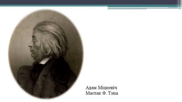 Рэалістычнае адлюстраванне жыцця ў мастацкай літаратуры. Тэма 7. Адам Міцкевіч. Балада «Свіцязянка» смотреть онлайн