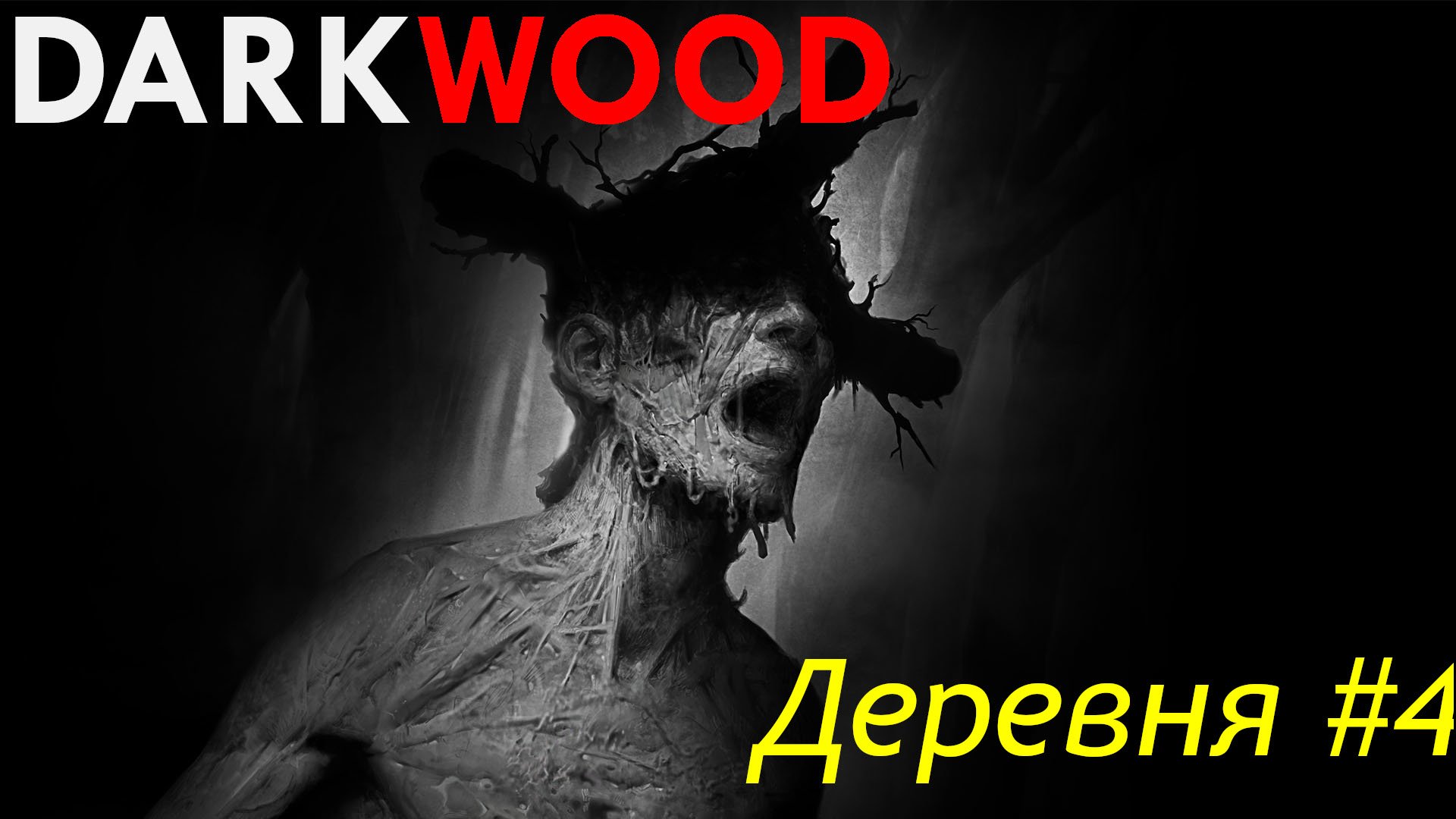 Деревня — Darkwood #4