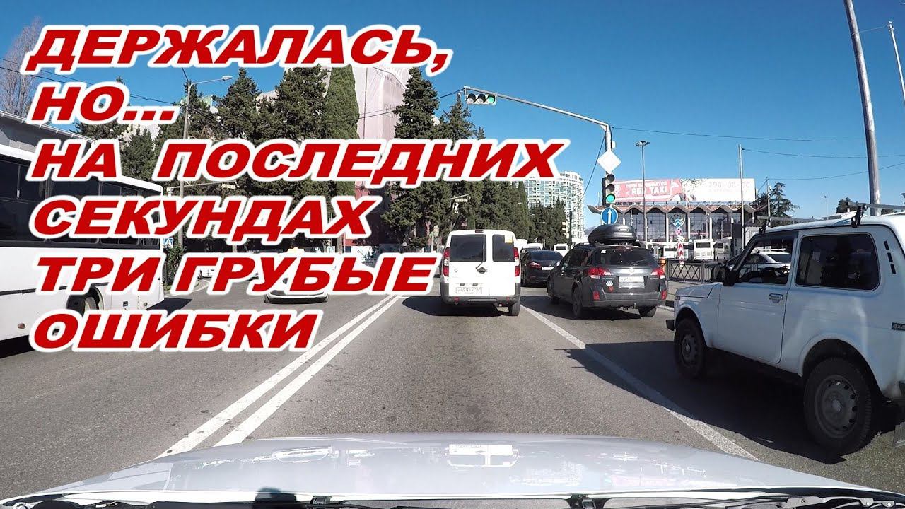 #3 грубые #ошибки на #экзамене по #вождению в городе смотреть онлайн