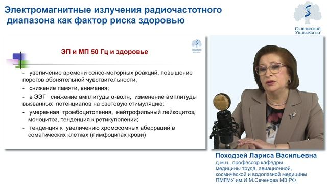 Лекция Профпатология Электромагнитные излучения смотреть онлайн