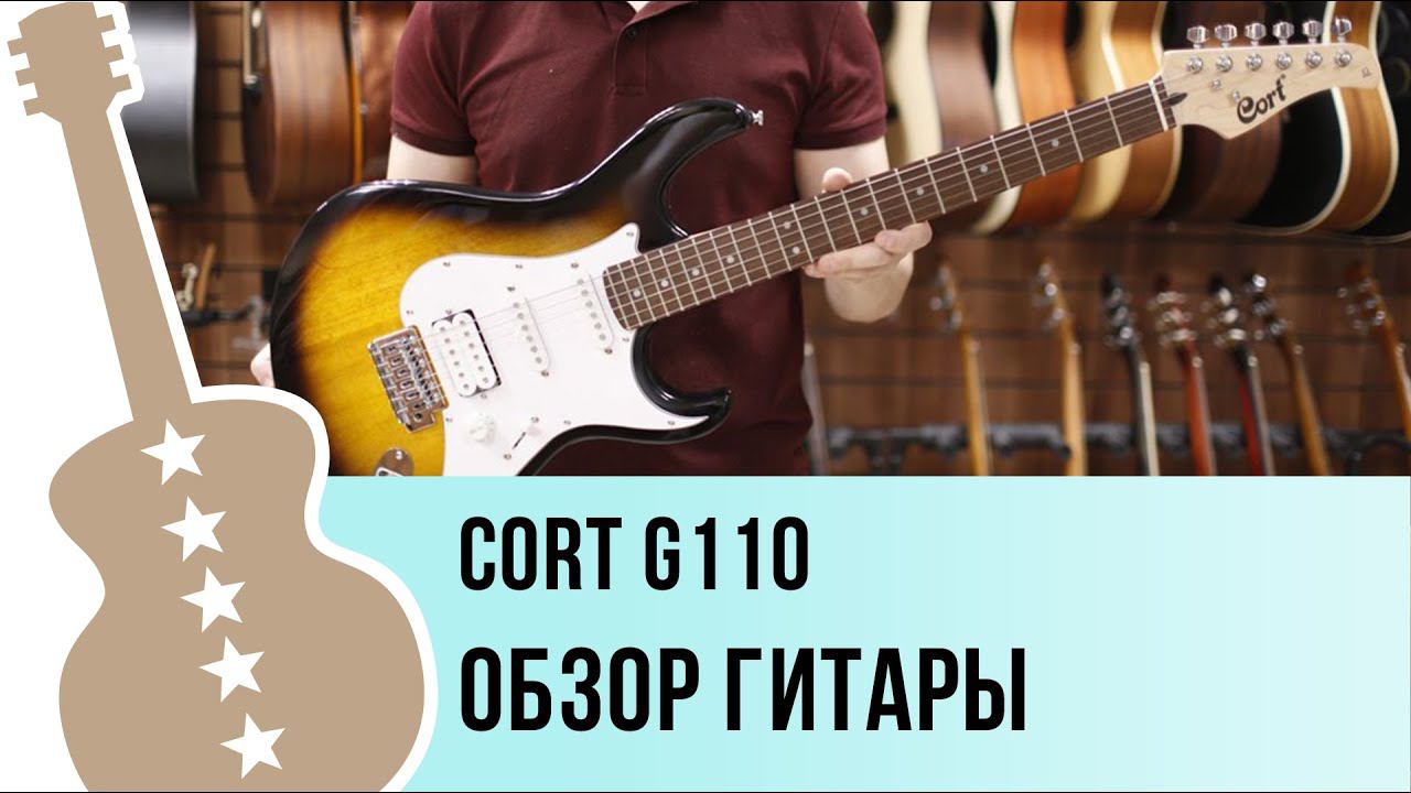 Cort G110-OPSB обзор гитары
