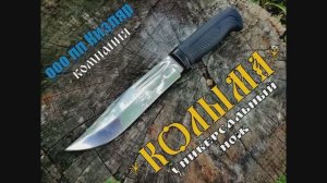 Колыма - универсальный полевой нож от ООО ПП Кизляр. Выживание. Тест №38
