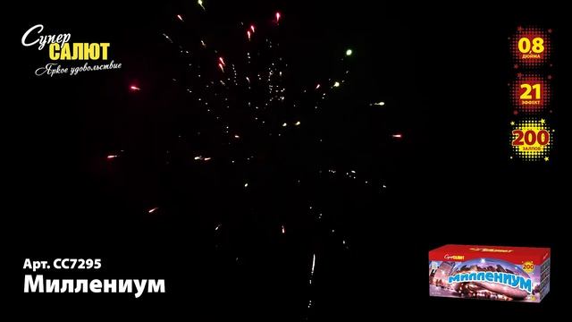 Суперсалют Миллениум (200 залпов) СС7295 смотреть онлайн