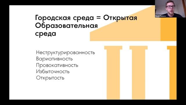 День открытых дверей магистратуры "Педагог исследователь городской среды" смотреть онлайн