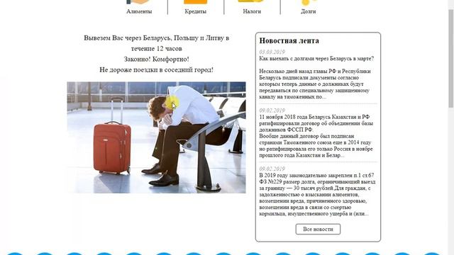 как выехать с долгами, через беларусь в 2019 году? ОТ ПЕРВОГО ЛИЦА!!! смотреть онлайн