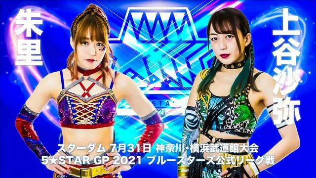 Stardom 5STAR Grand Prix 2021 Day 1 Review смотреть онлайн