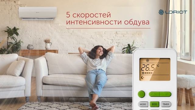 Сплит-система Loriot серия NEON смотреть онлайн