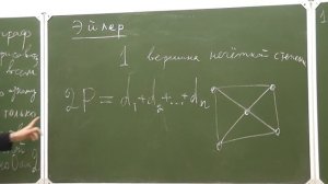 20 Количество вершин нечётной степени чётно