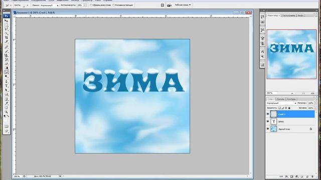 Как нарисовать буквы под снегом в Фотошоп. смотреть онлайн