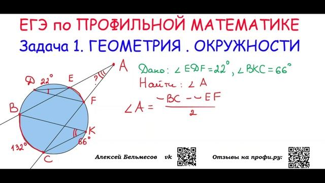 ЕГЭ 2023. Задача 1. Геометрия. Окружности смотреть онлайн