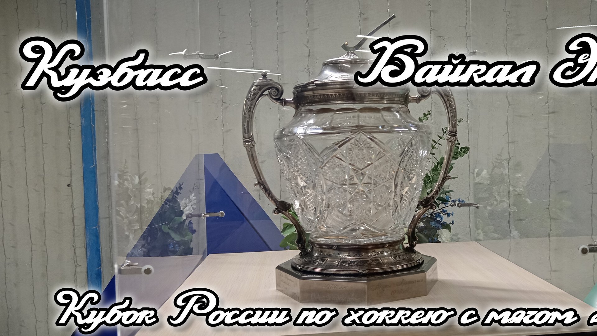 ОБЗОР МАТЧА. ХК 