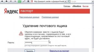 Как Удалить Почтовый Ящик на Яндексе - Как Удалить Почту на Яндекс-Почта