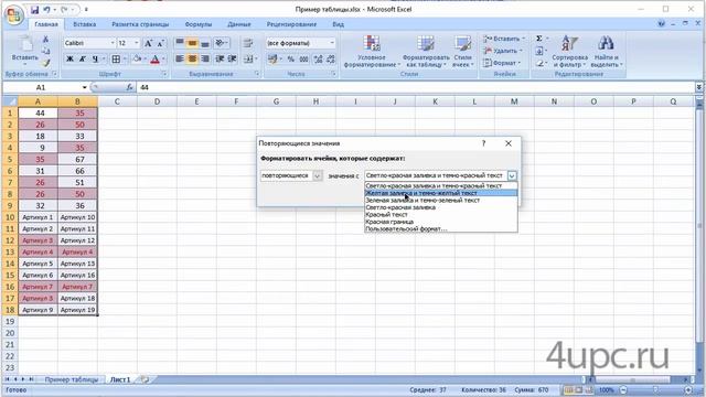 Совпадение в столбцах Excel смотреть онлайн
