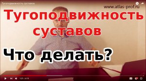 Тугоподвижность суставов | причина и как лечить