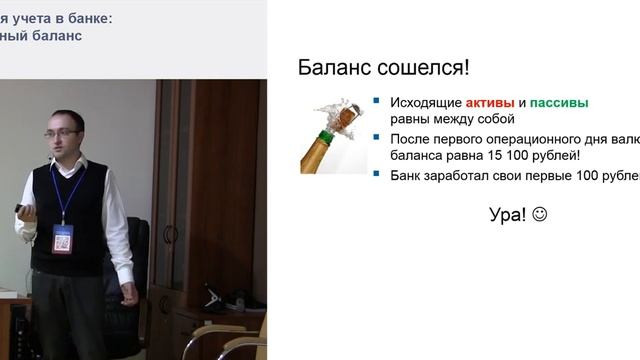 Автоматизация учета в банке: жизненно важный баланс.mp4 смотреть онлайн