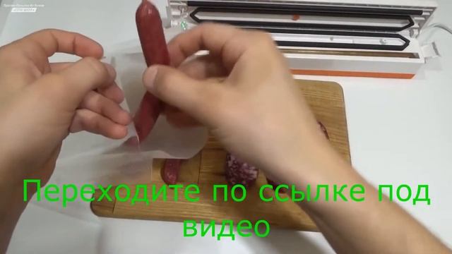 Вакуумный упаковщик. До 20 раз увеличит срок хранения продуктов смотреть онлайн