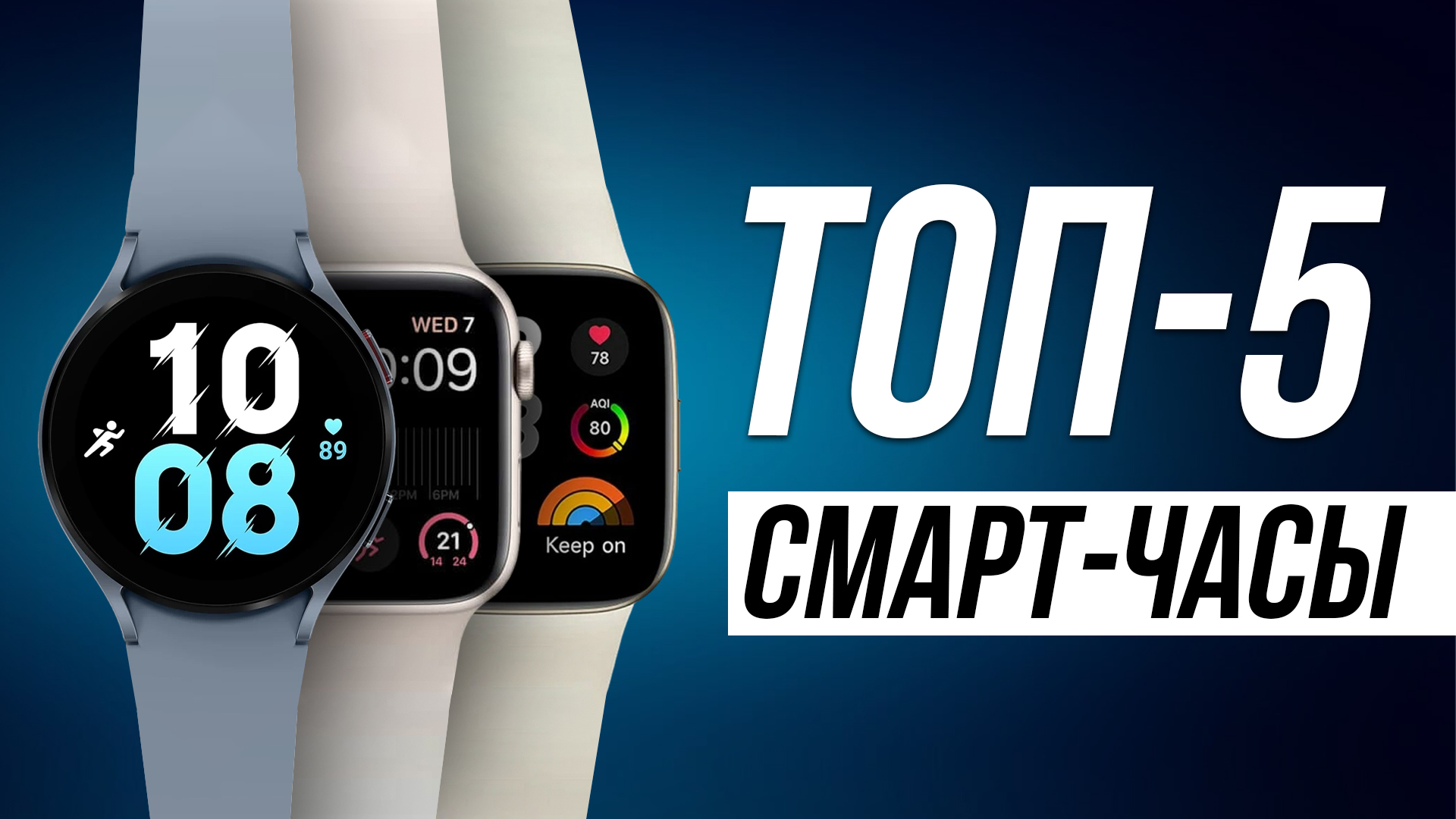 Лучшие смарт часы / Какие умные часы выбрать в 2024? смотреть онлайн