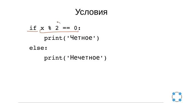 Программирование на Python / Условия: if, else, elif. Блоки, отступы (10 шаг 1) смотреть онлайн