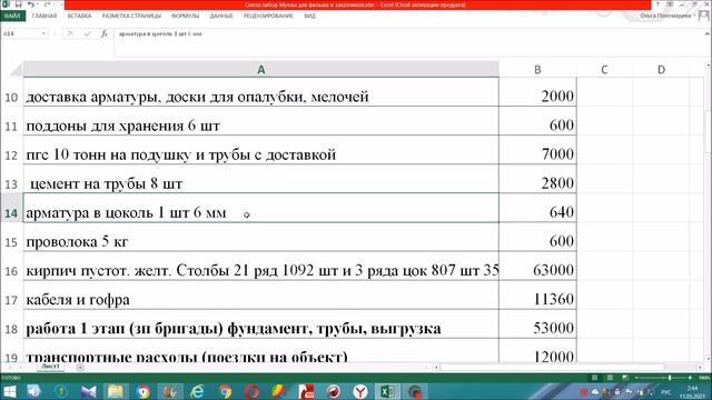 Построенный забор. Сколько денег потрачено. смотреть онлайн