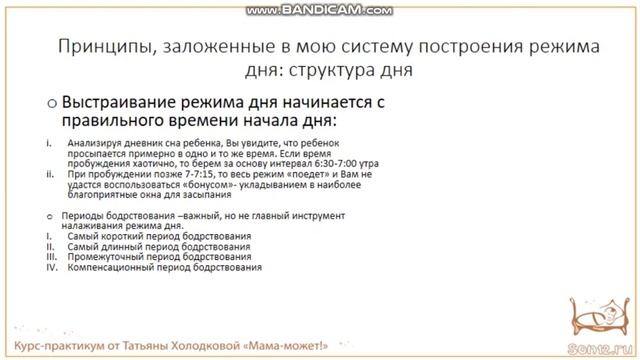 1. ДЕТСКИЙ СОН | Введение в понимание режимов дня смотреть онлайн
