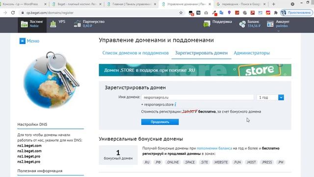 Регистрация домена и хостинга - регистрация хостинга и создание домена смотреть онлайн