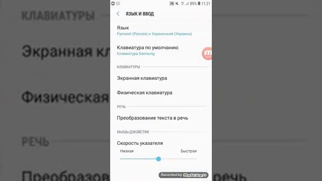 Как поставить подсказки на клавиатуру (на самсунге) смотреть онлайн